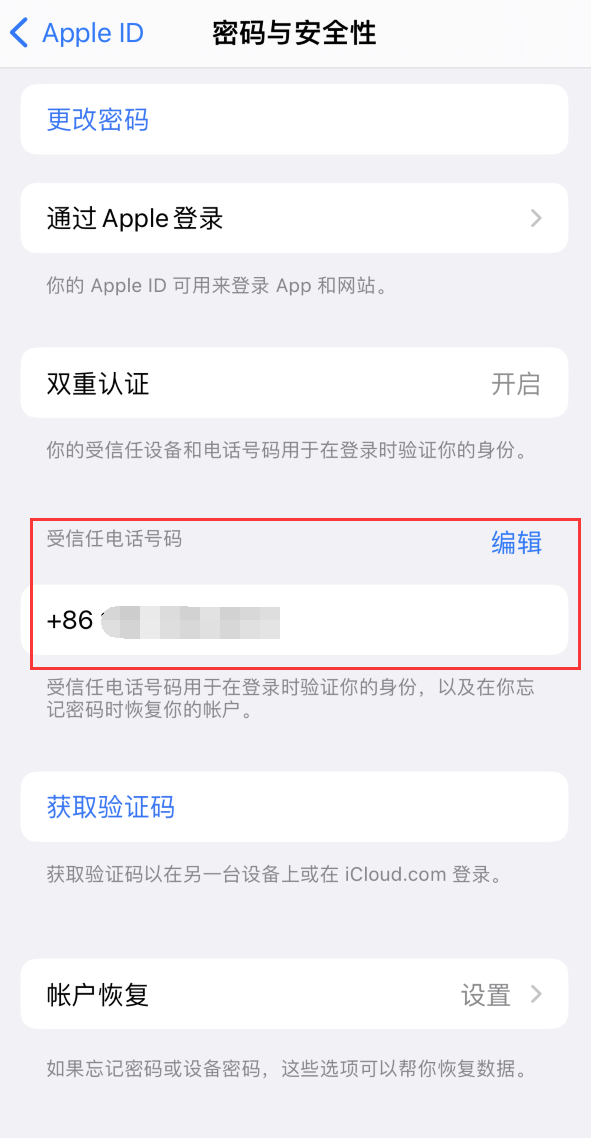 茂南iPhone维修服务如何设置提示手机号码并未与此手机关联 