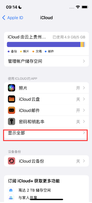 茂南apple维修分享AppleMusic音乐库里出现了别人的歌单怎么办 